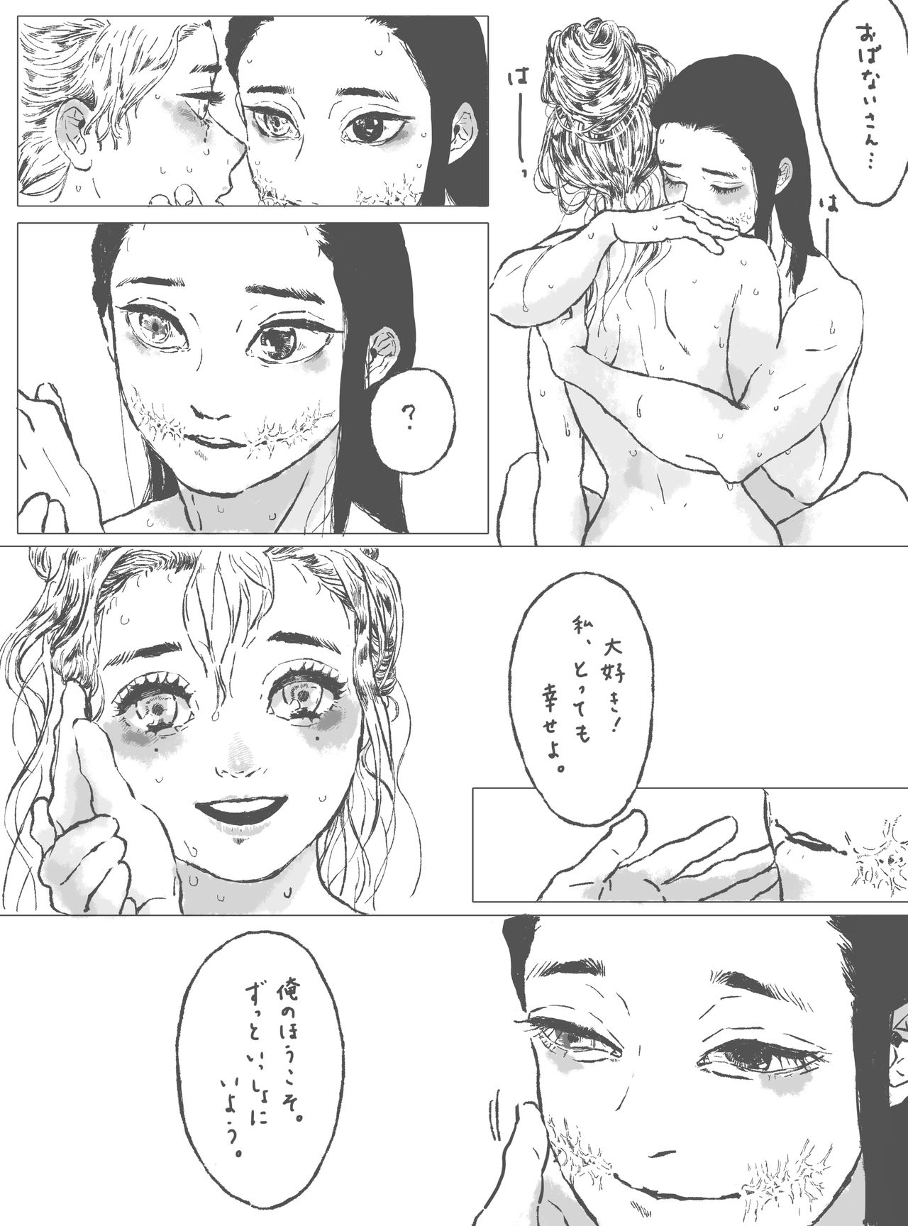 Ofuro ObaMitsu - Page 11