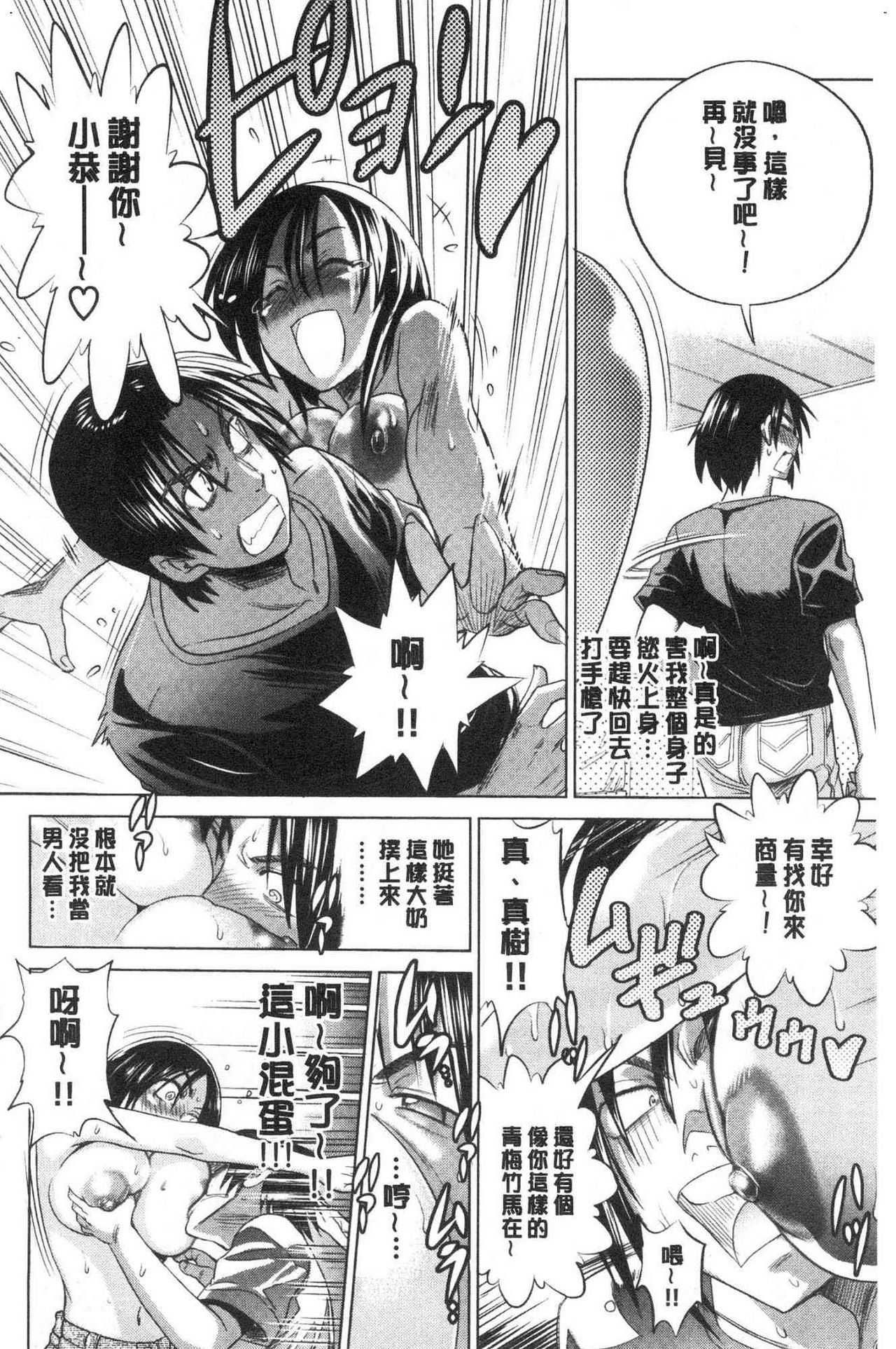 Anekomori plus - Page 129