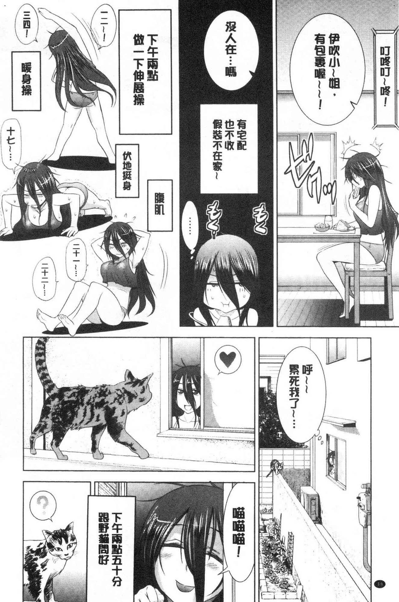 Anekomori plus - Page 47