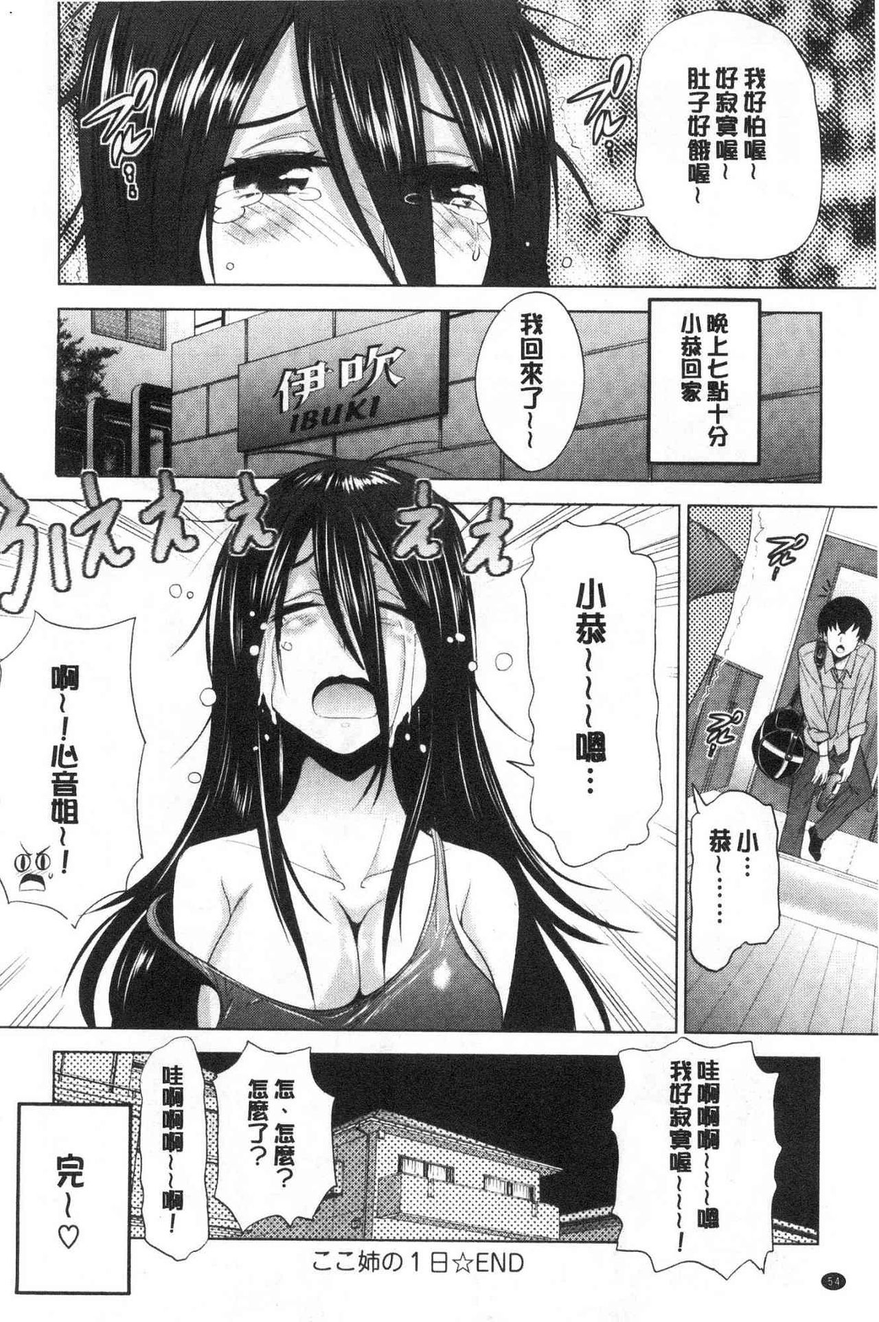 Anekomori plus - Page 53