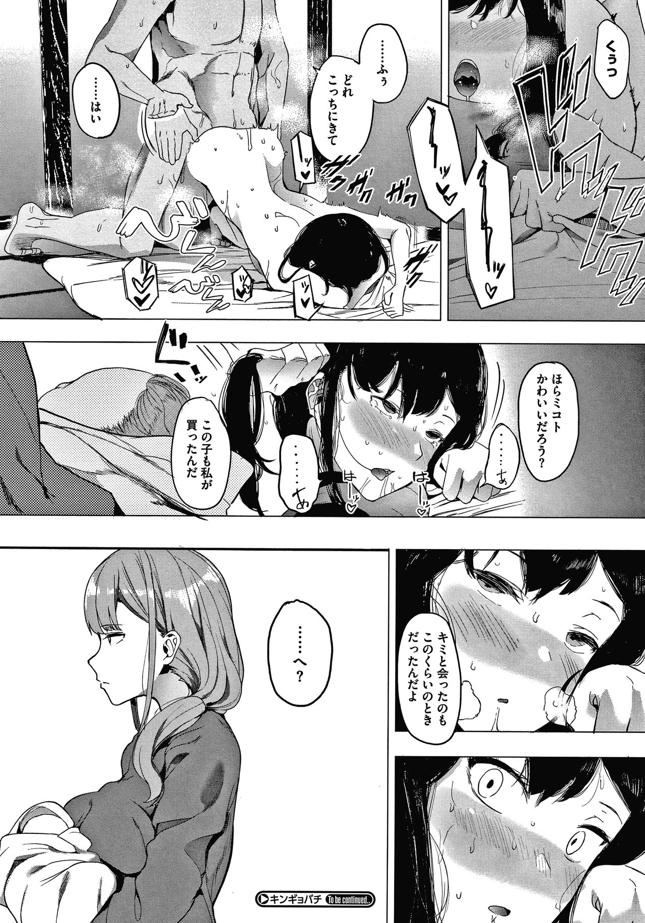 Mebuki - Page 173