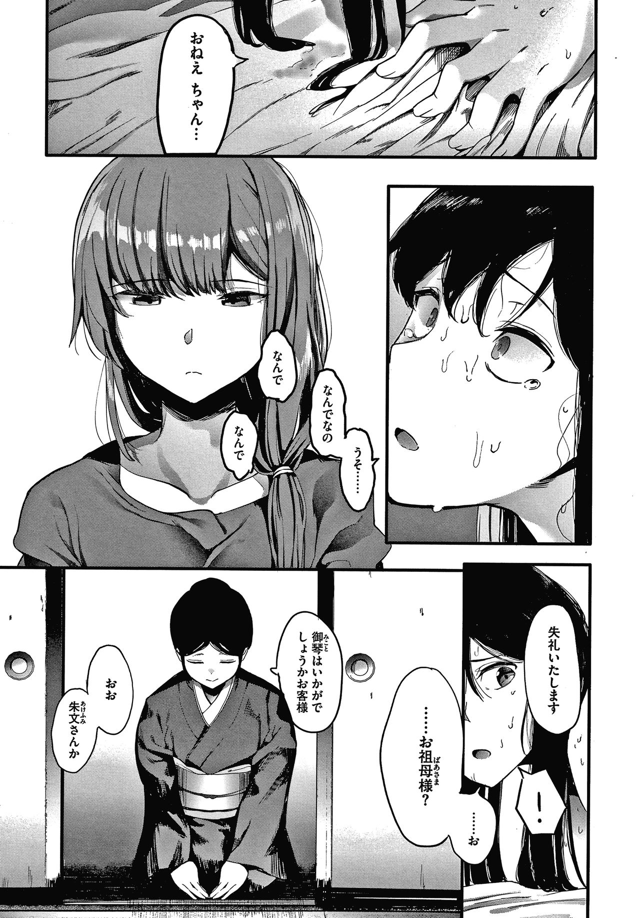 Mebuki - Page 175