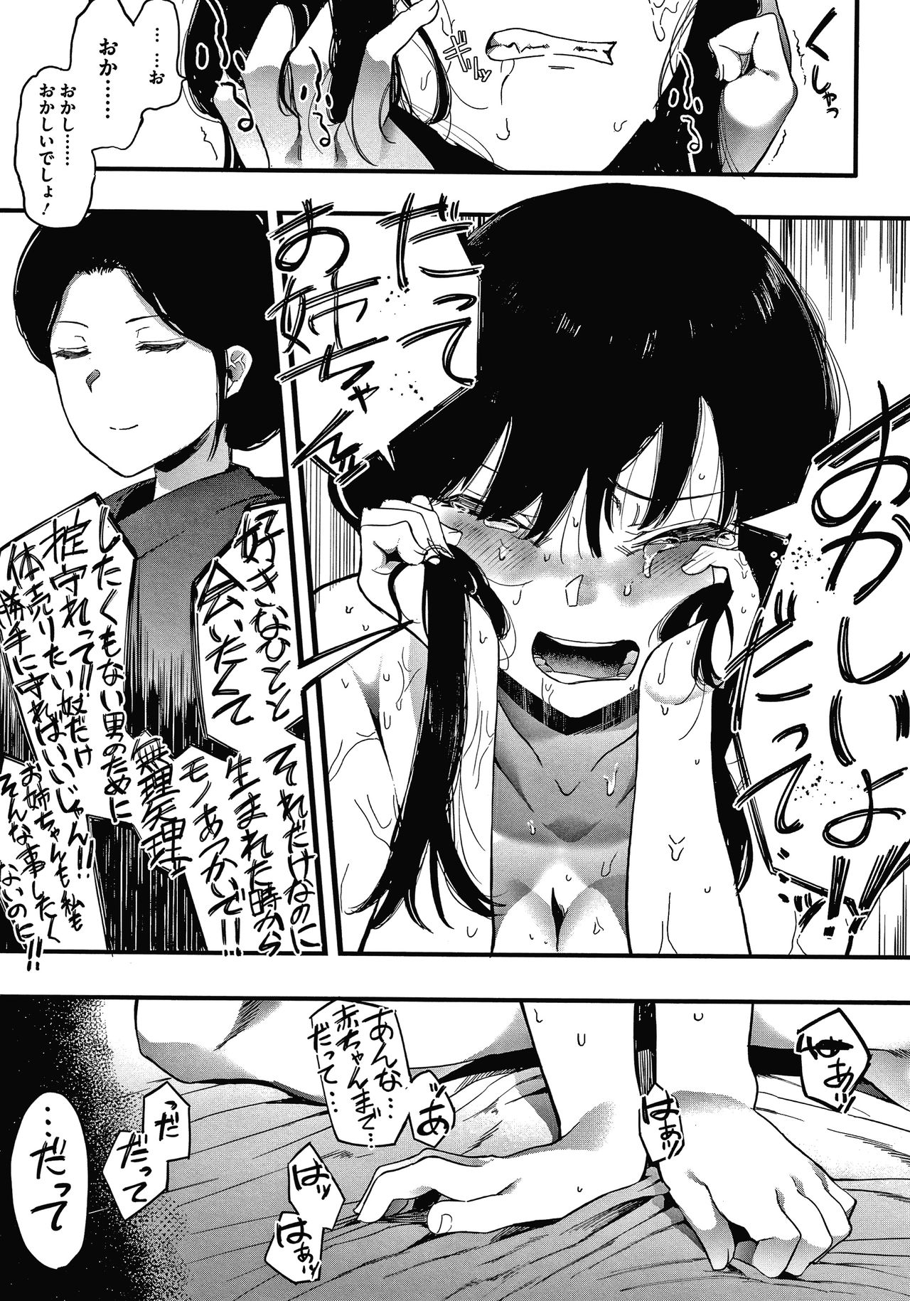 Mebuki - Page 182