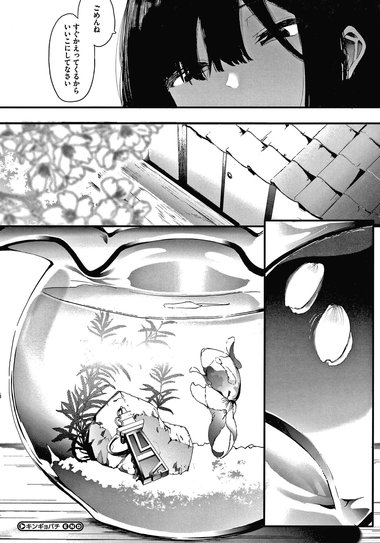 Mebuki - Page 203