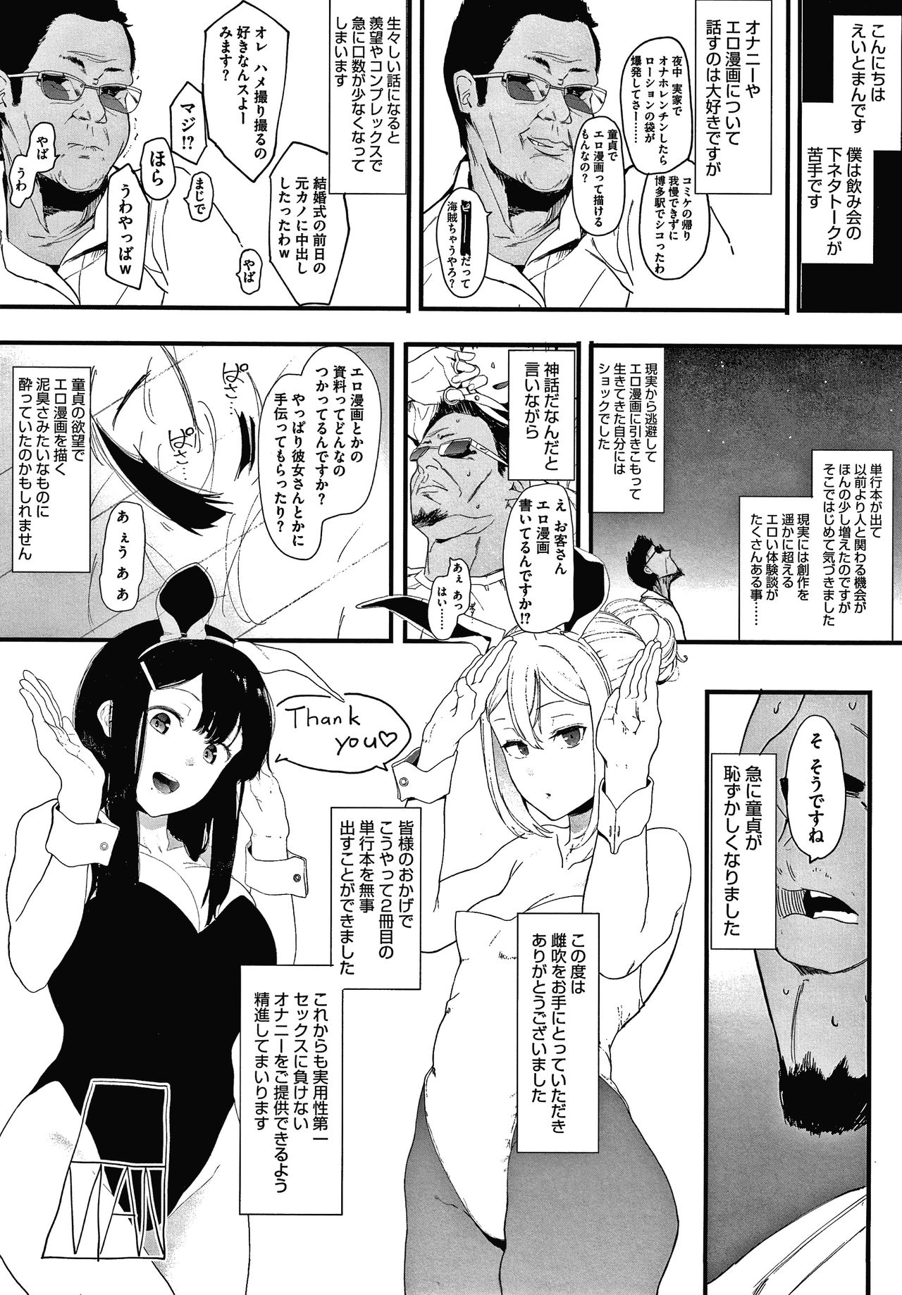 Mebuki - Page 210