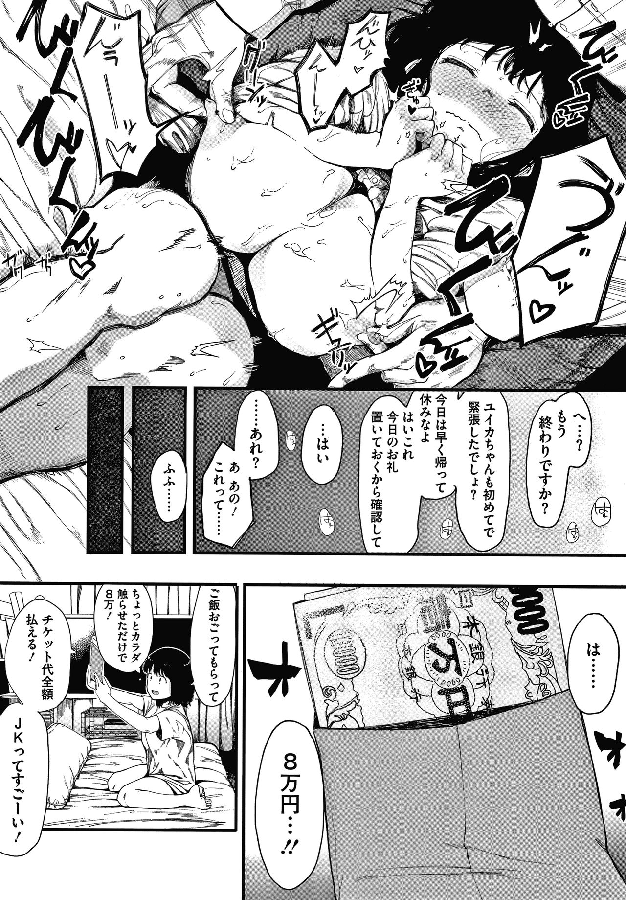 Mebuki - Page 70