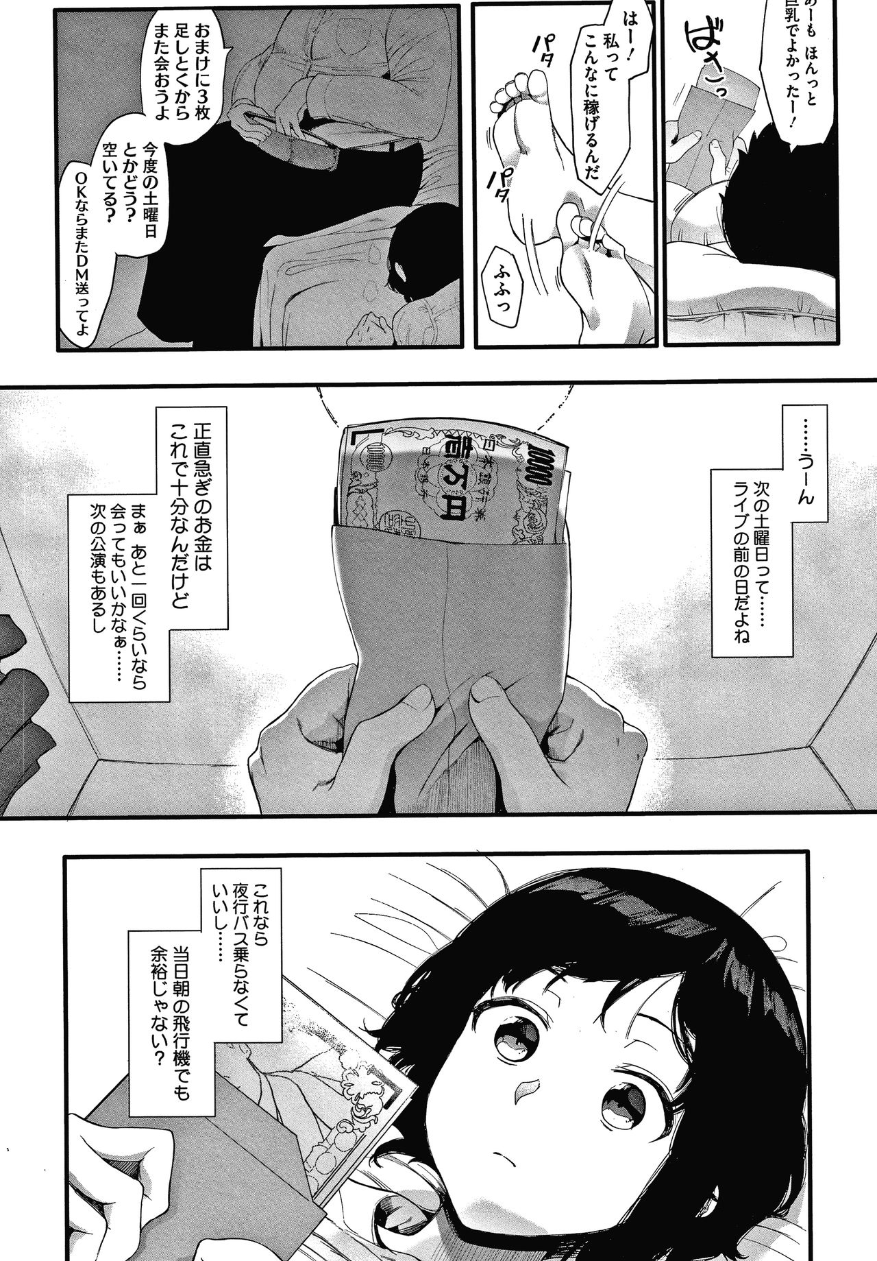 Mebuki - Page 71