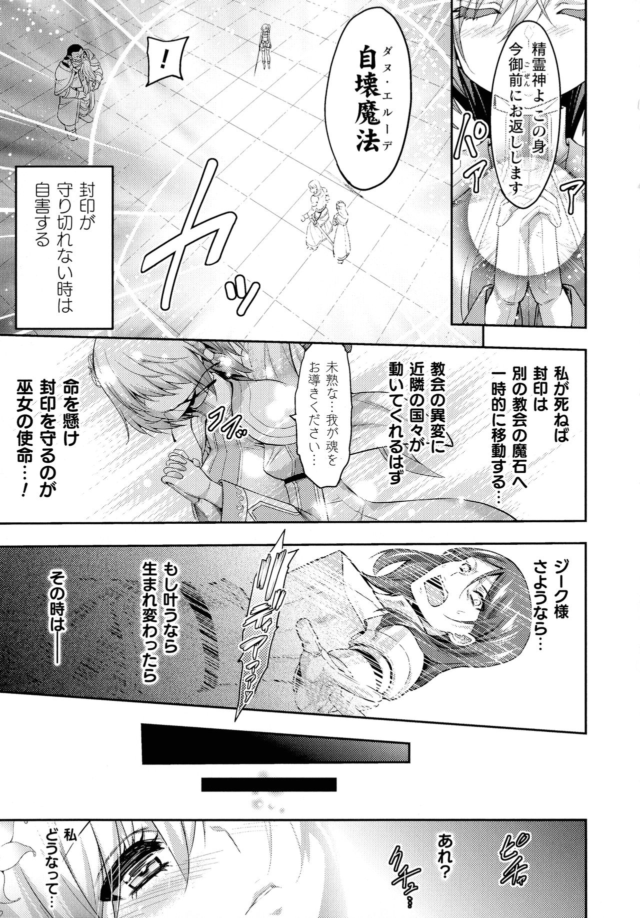 Kukkoro Heroines SP3 - Page 17