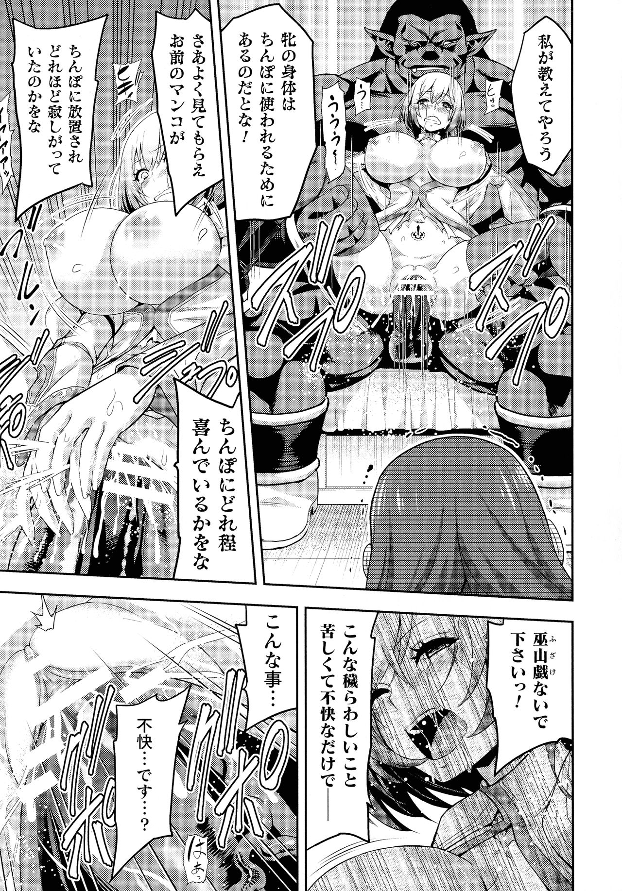 Kukkoro Heroines SP3 - Page 25