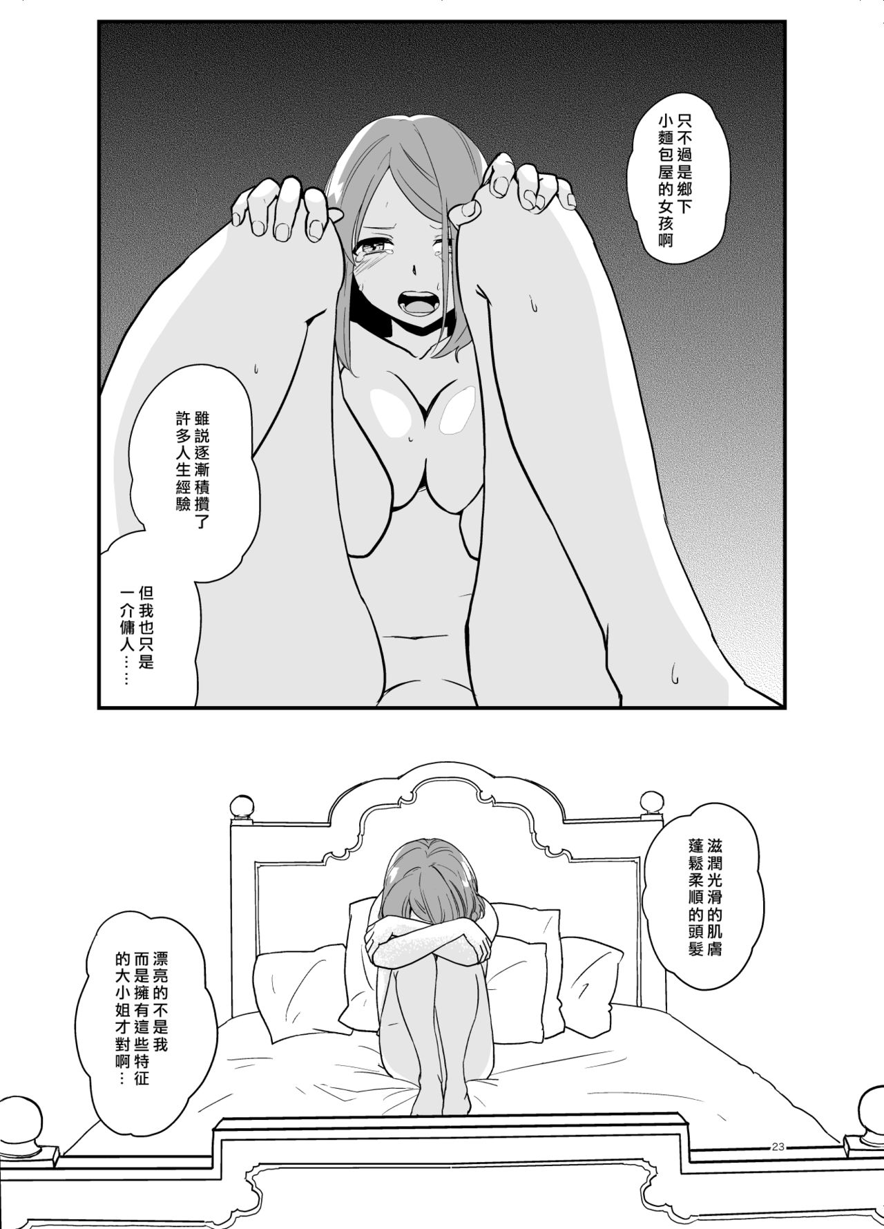 SWEET PRINCESS - Page 22