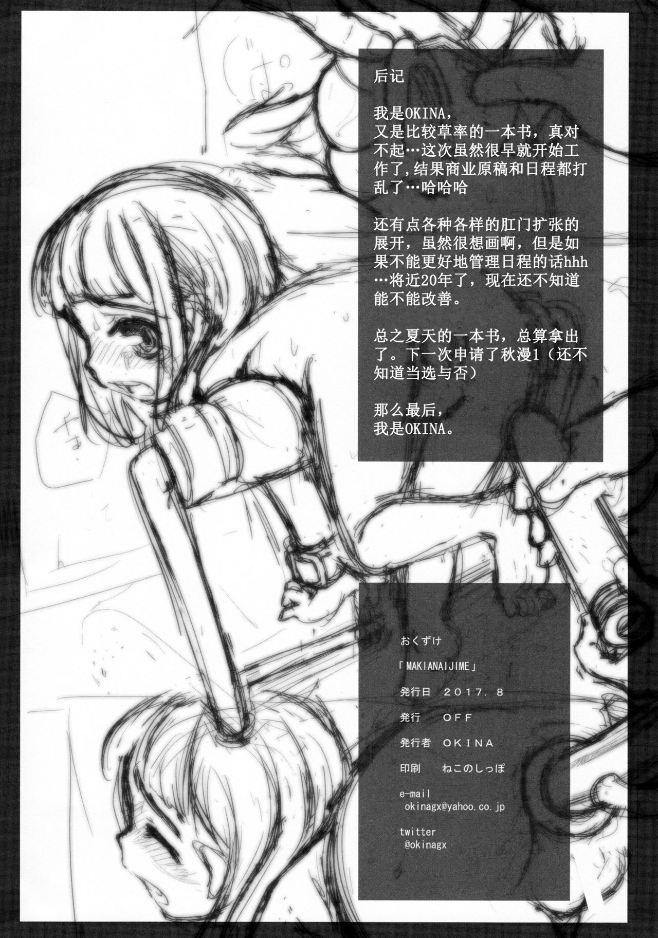 MAKIANAIJIME - Page 21