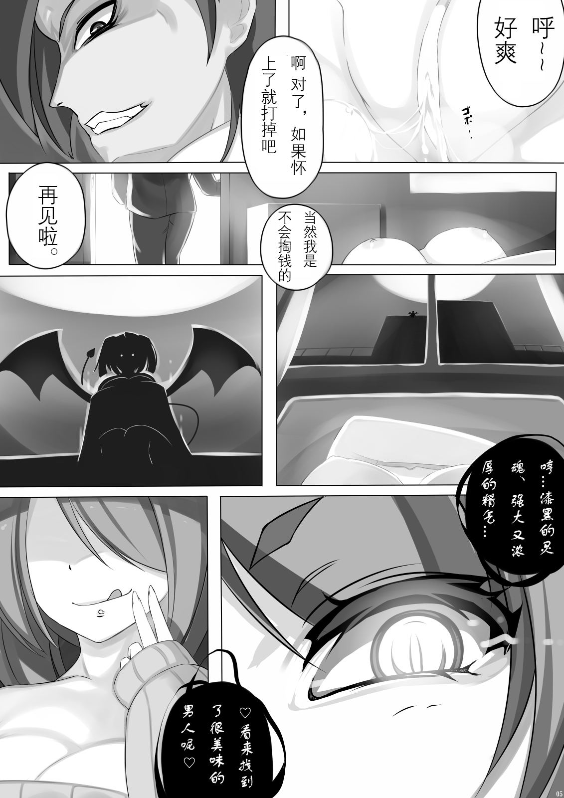 Sweet Sweater Devil - Page 5