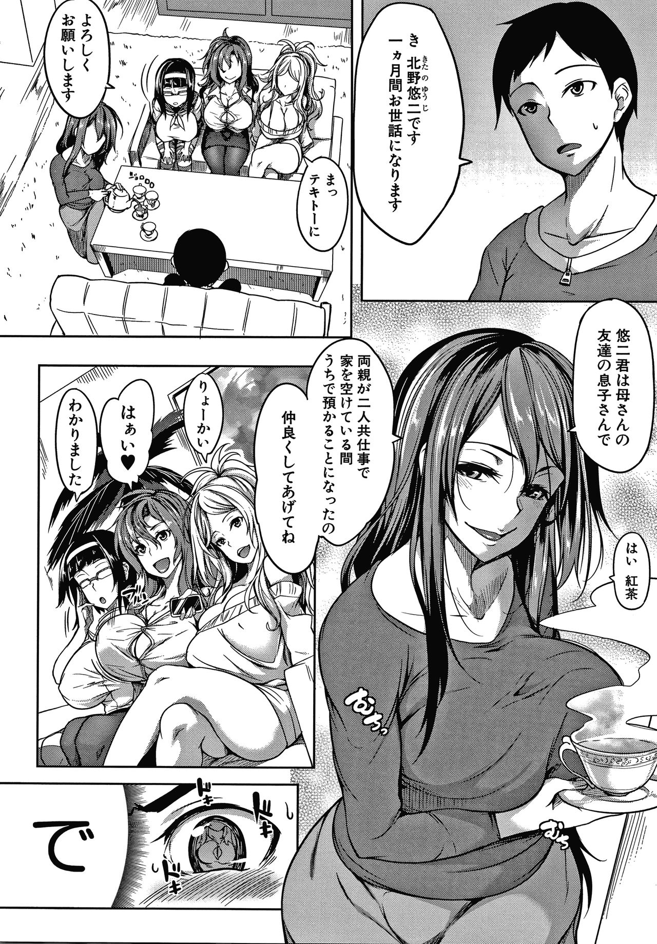 Oppai Switch - Page 156