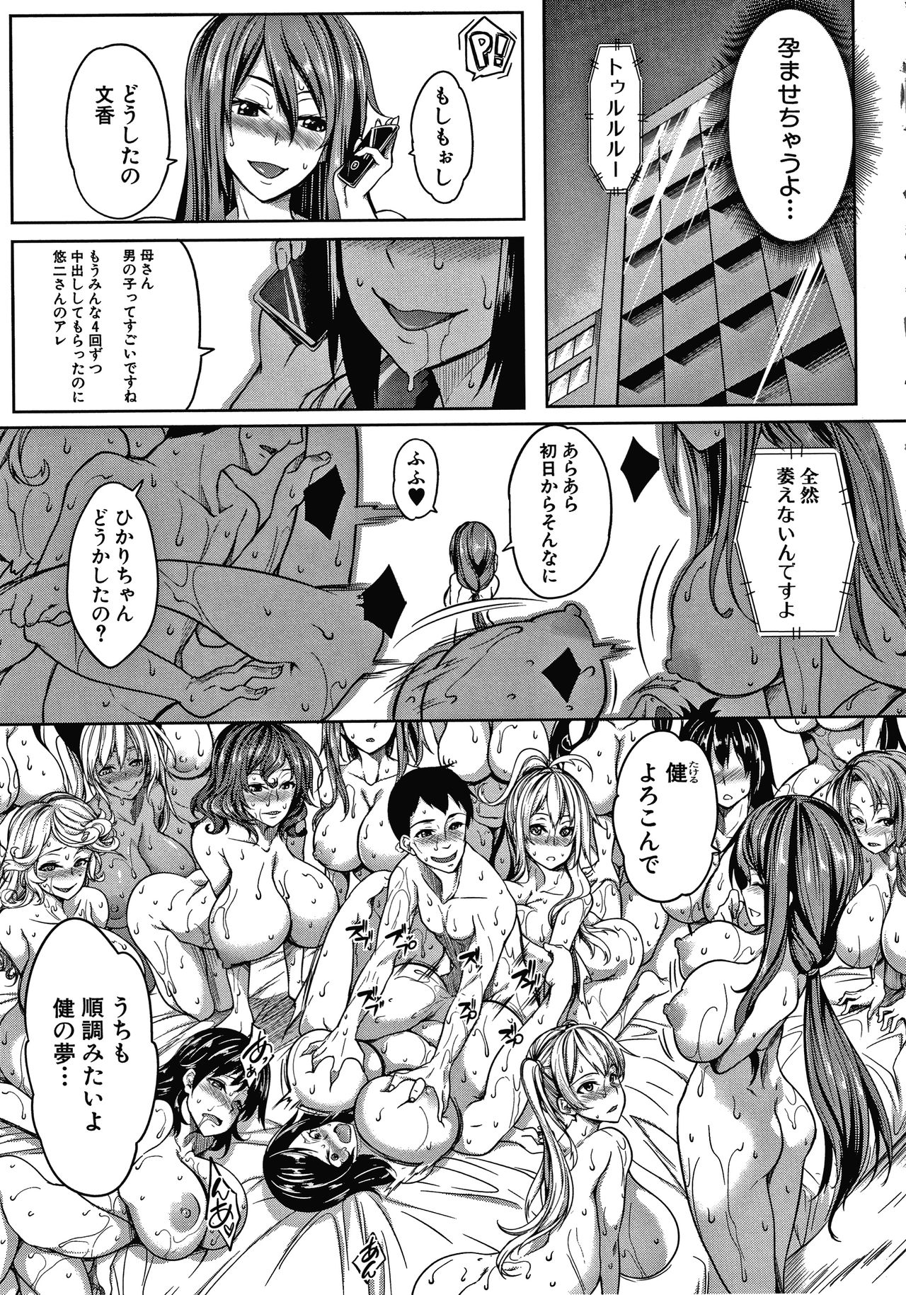 Oppai Switch - Page 195