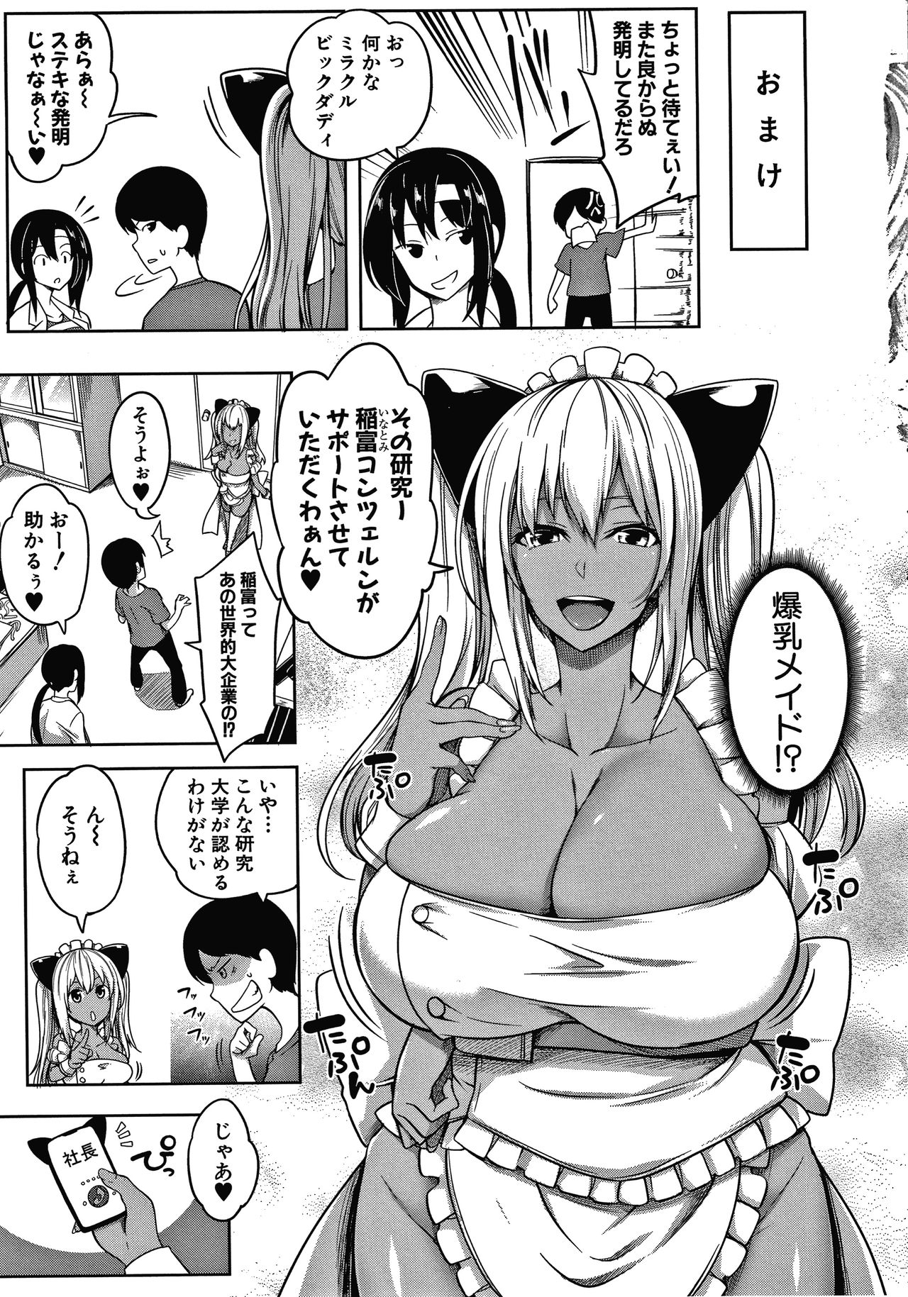 Oppai Switch - Page 197