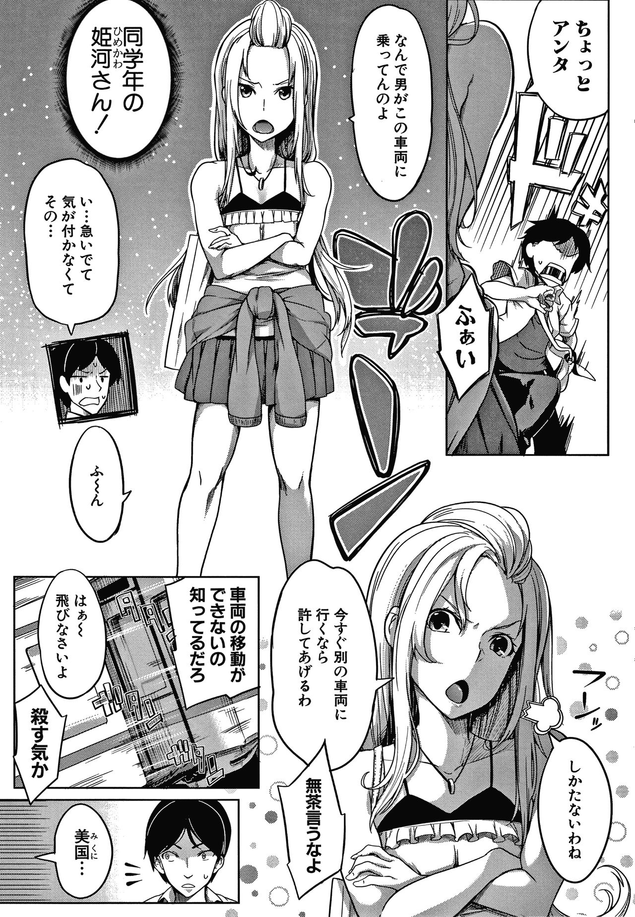 Oppai Switch - Page 57