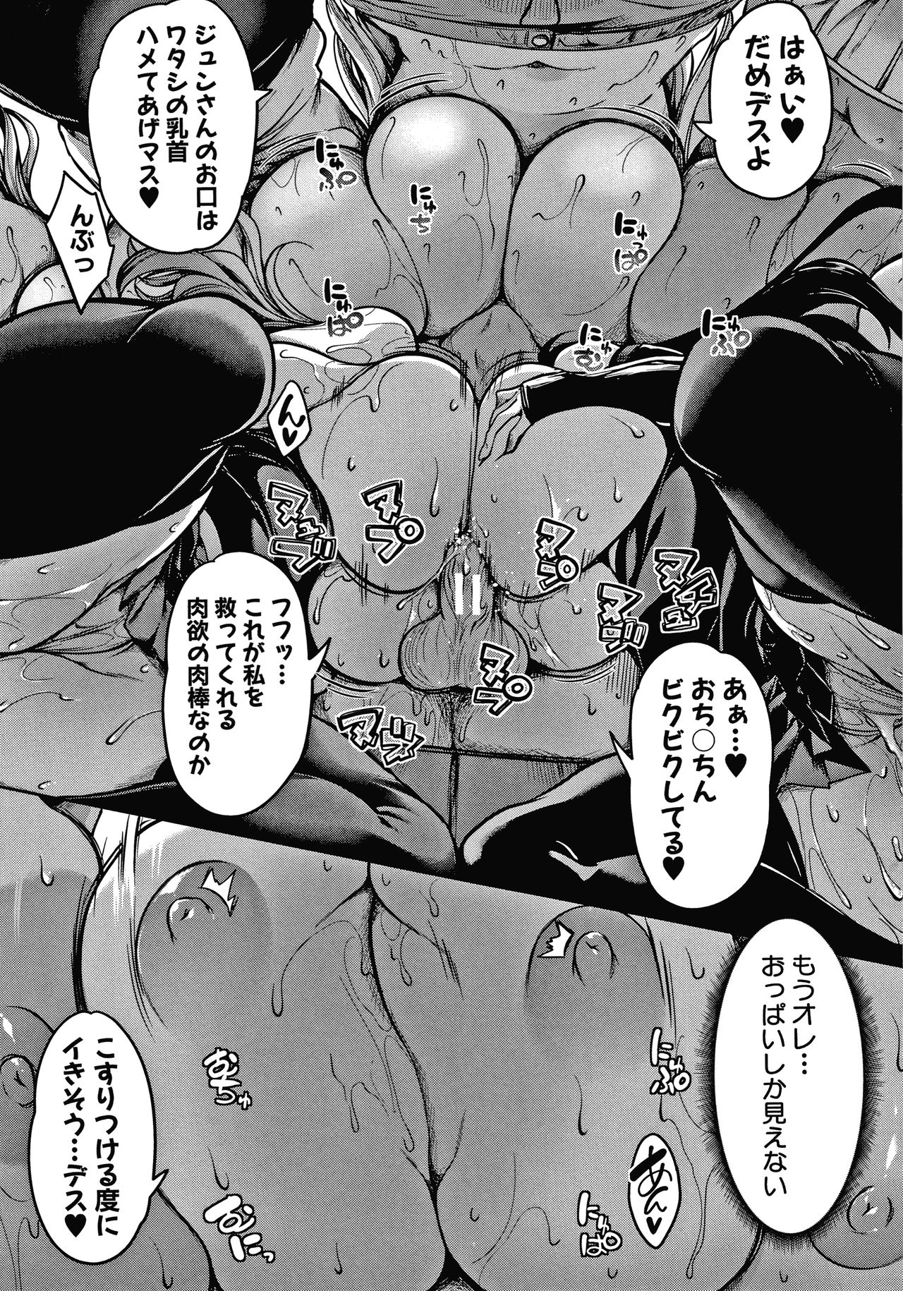 Oppai Switch - Page 79