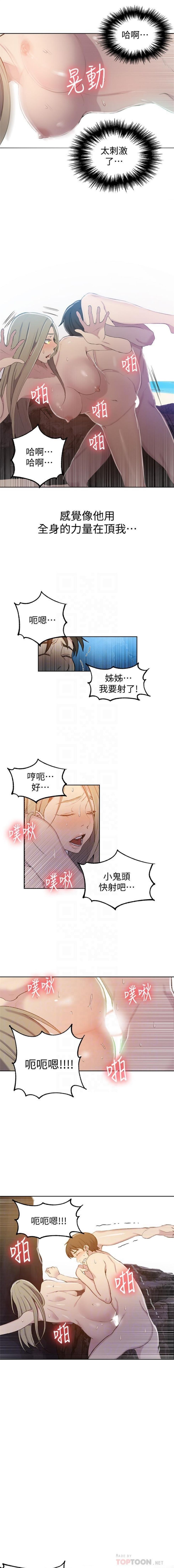 秘密教學  1-52 官方中文（連載中） - Page 346