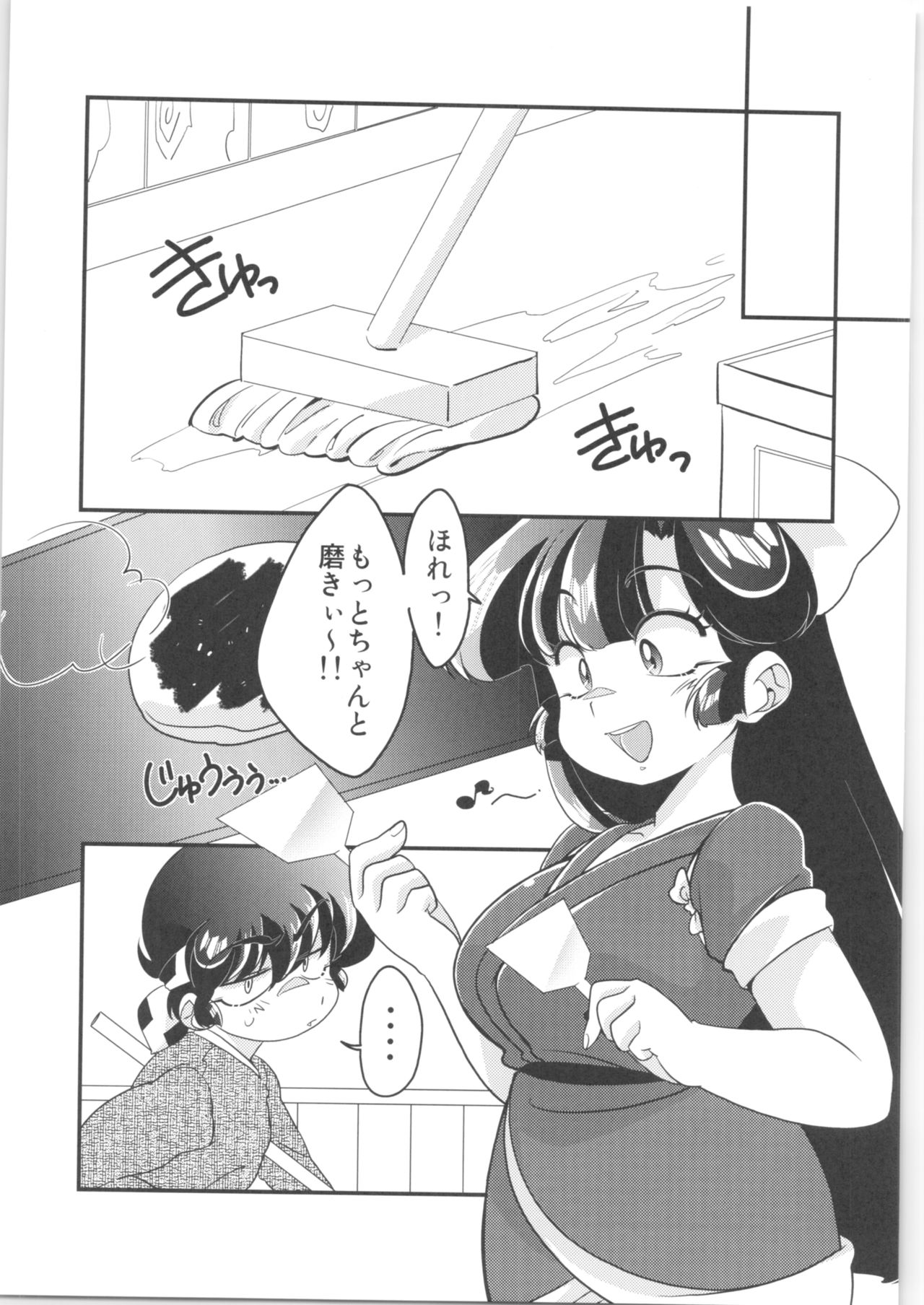 Yappa Suki Yanen! - Page 34