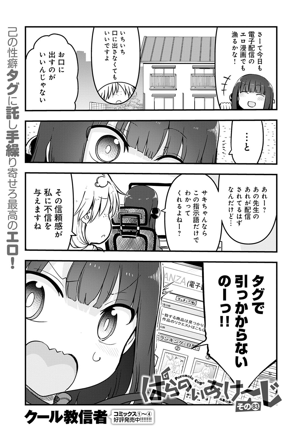 COMIC Anthurium 2020-11 - Page 438