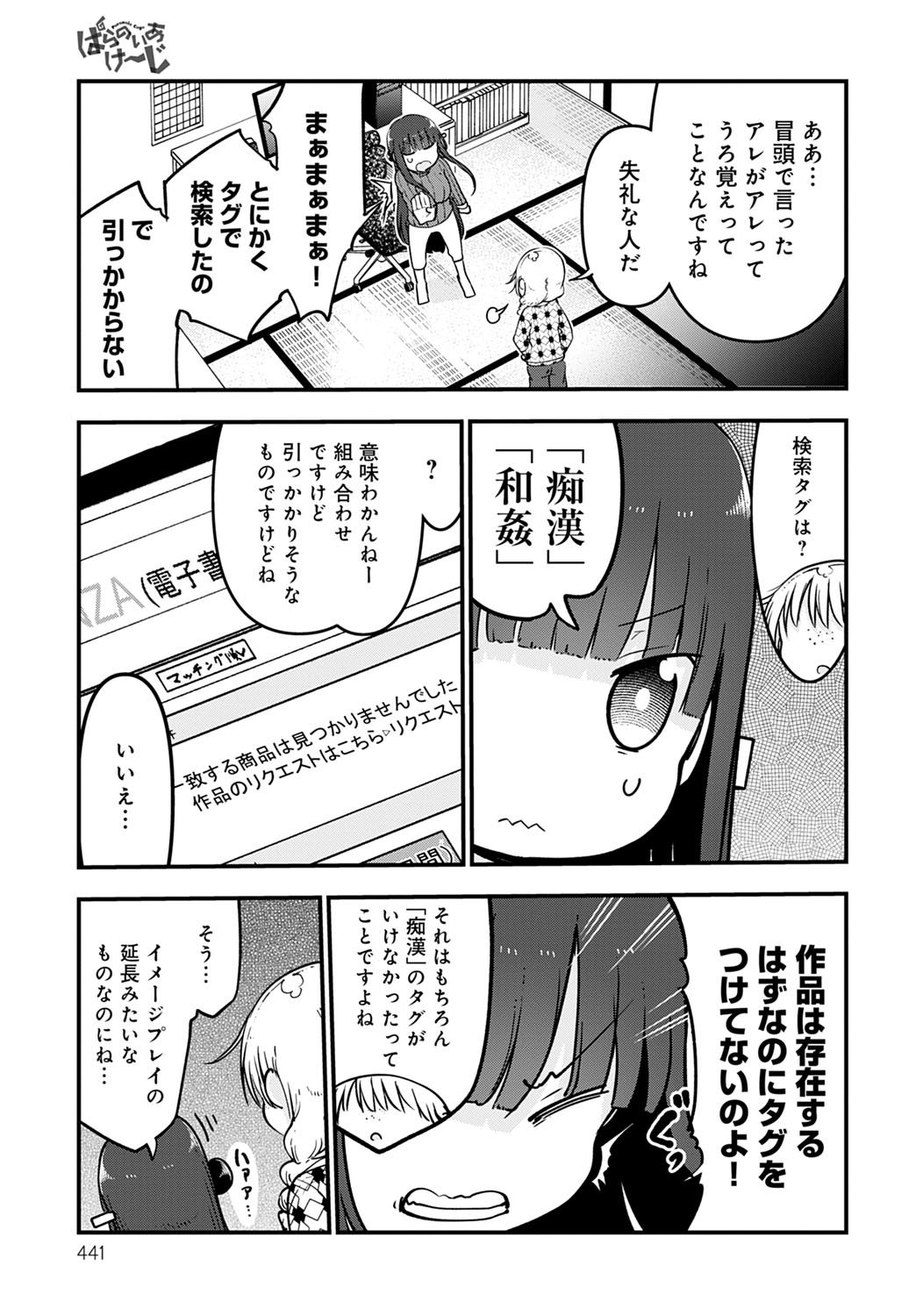 COMIC Anthurium 2020-11 - Page 440