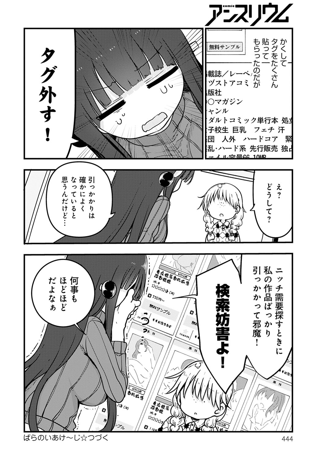 COMIC Anthurium 2020-11 - Page 443