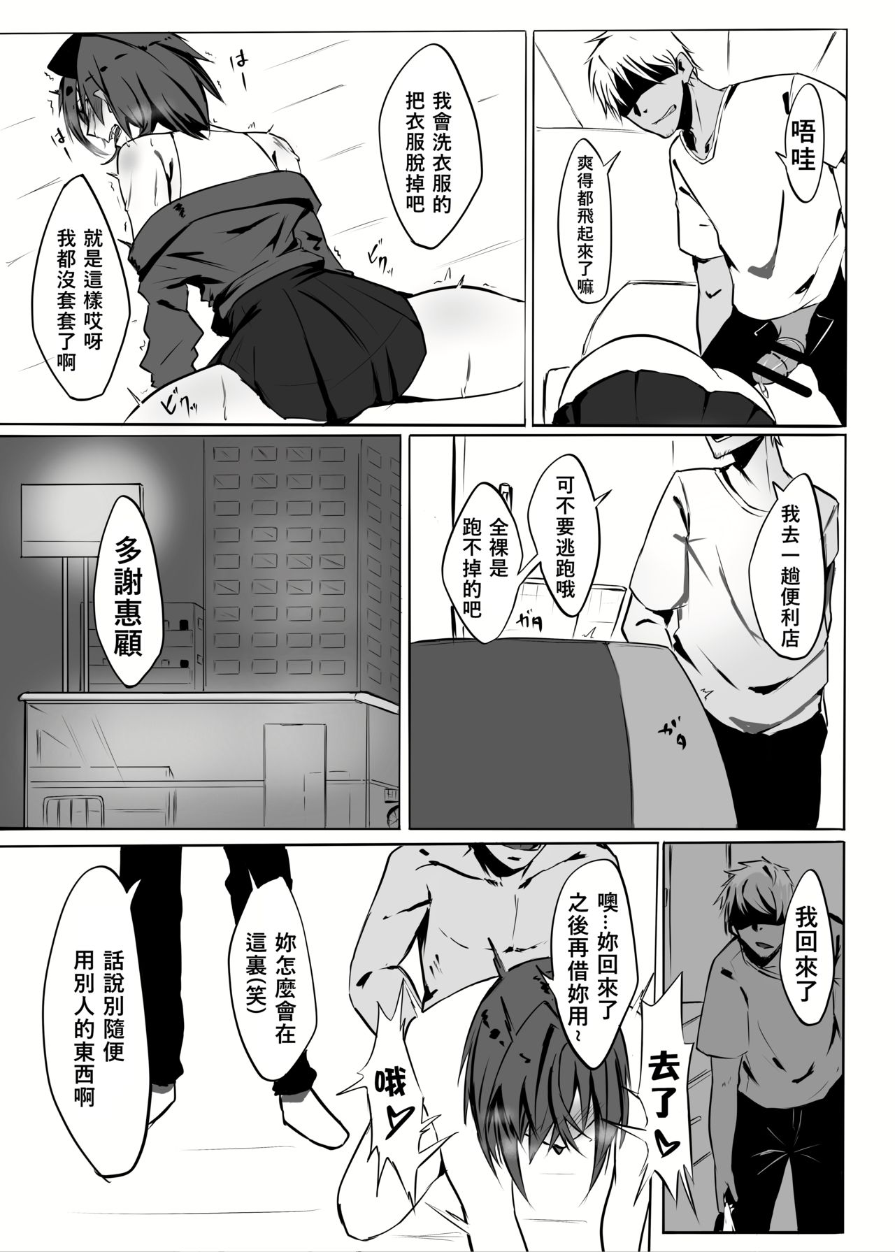 Renkin Bare - Page 12