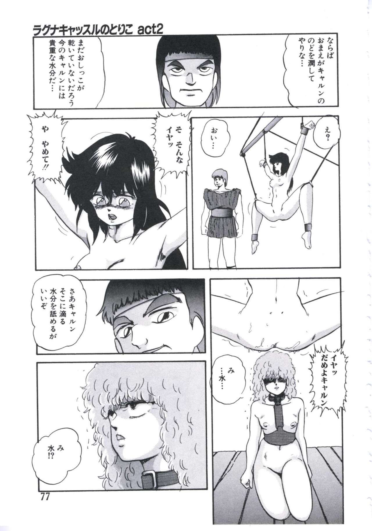 Mada dame... mo Sukoshi - Page 79