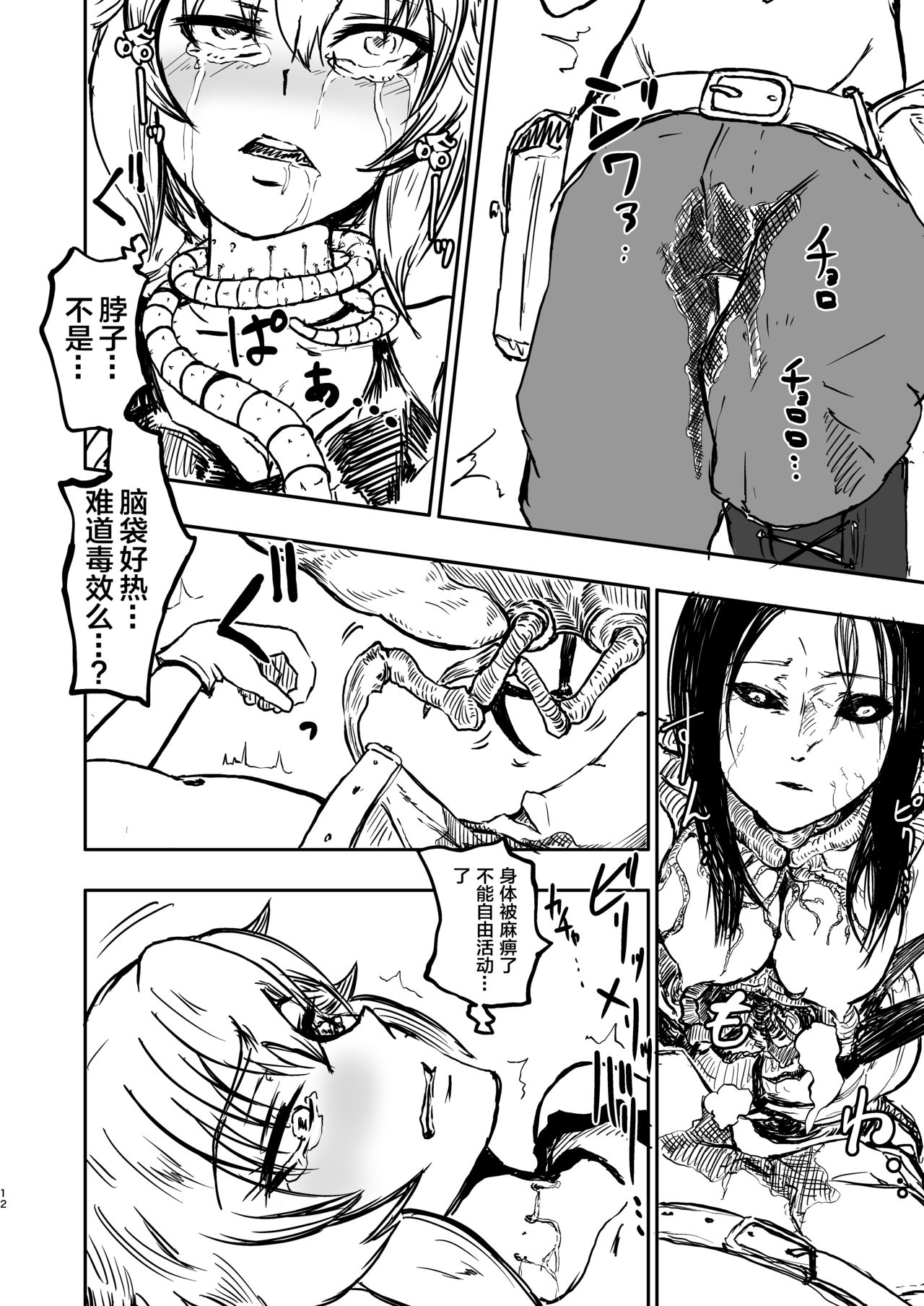 Chuugokudou - Page 12