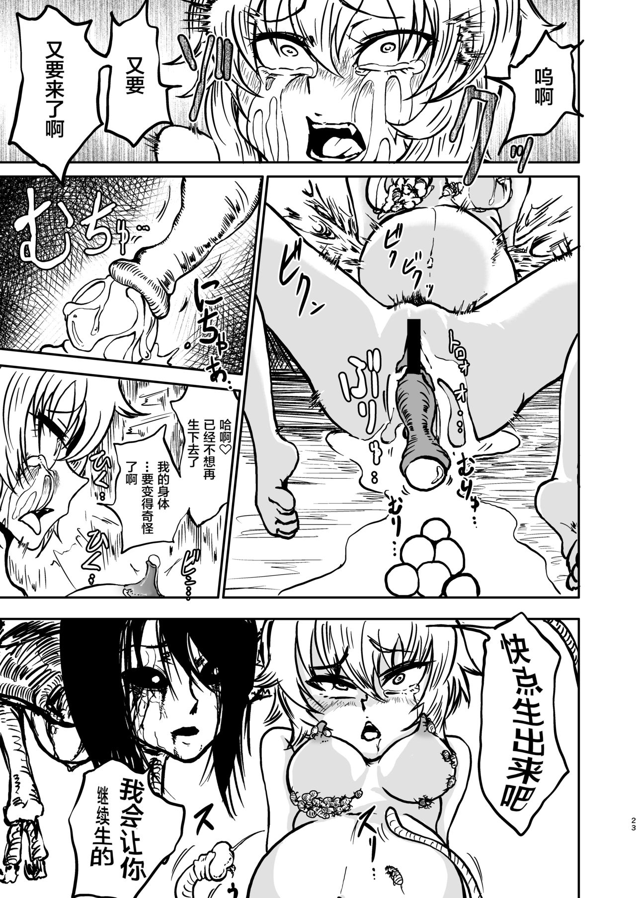 Chuugokudou - Page 23