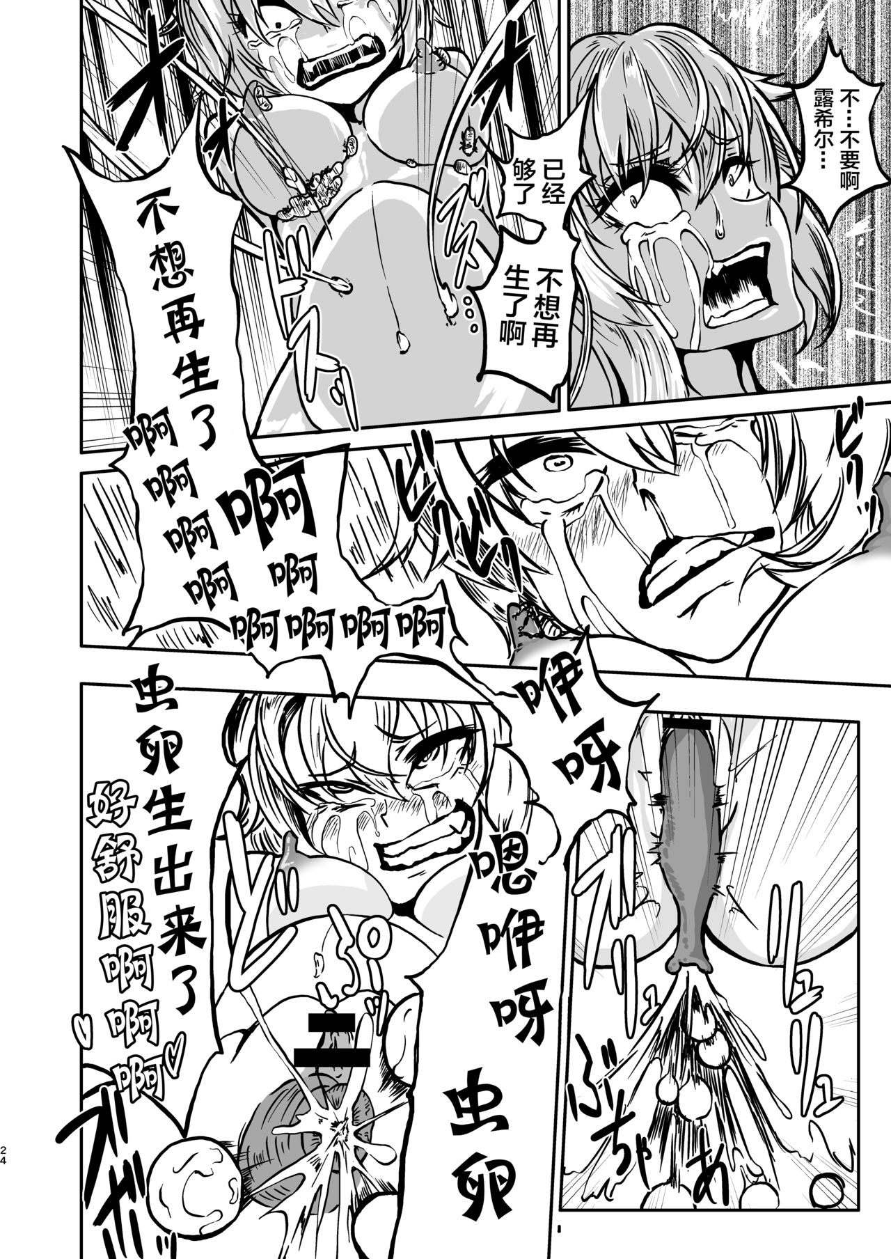 Chuugokudou - Page 24