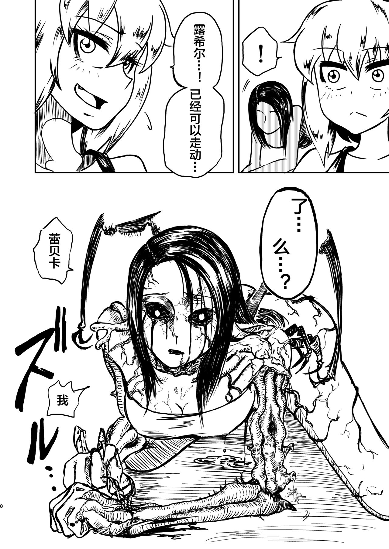 Chuugokudou - Page 8