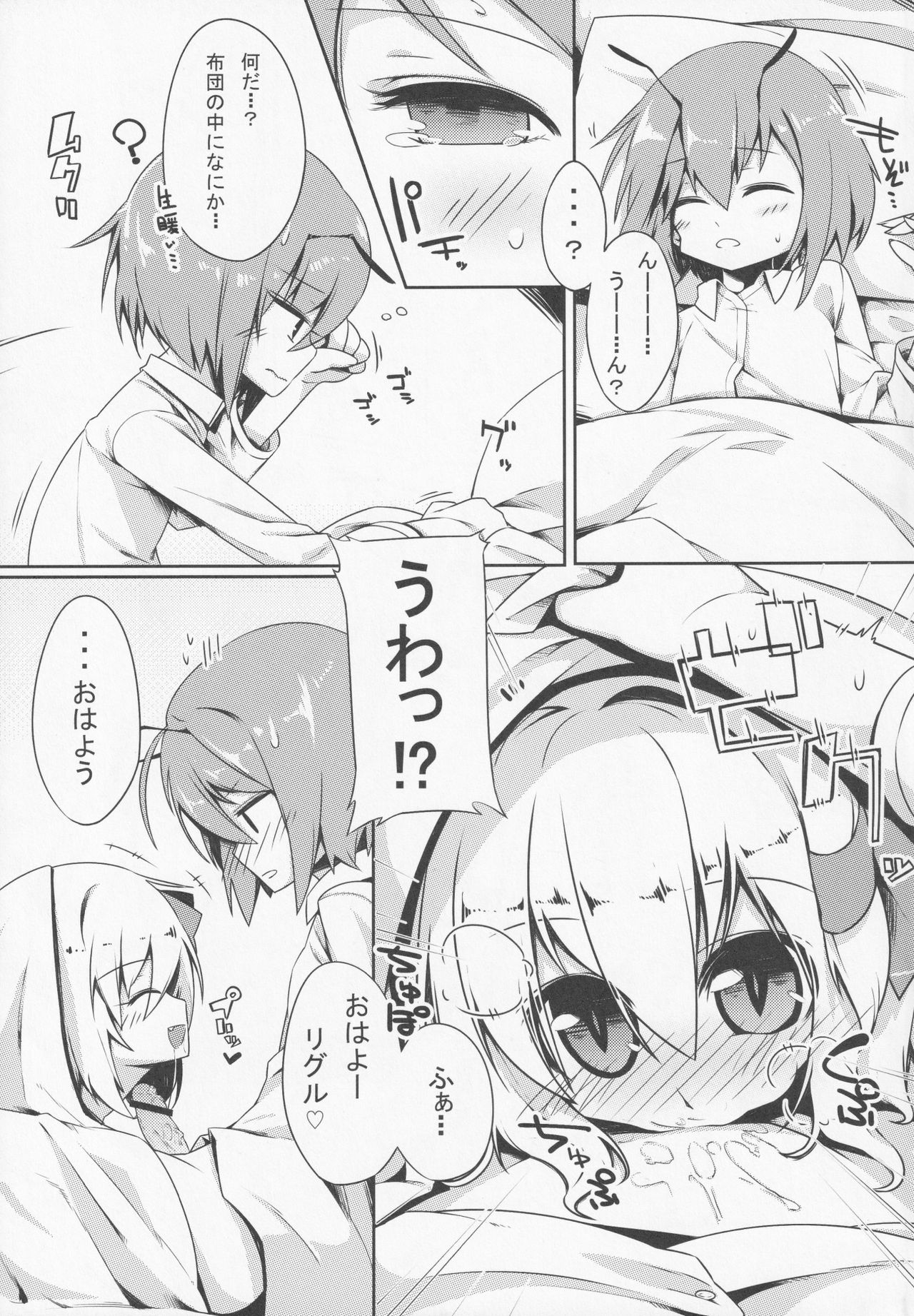 Wriggrumia! - Page 22