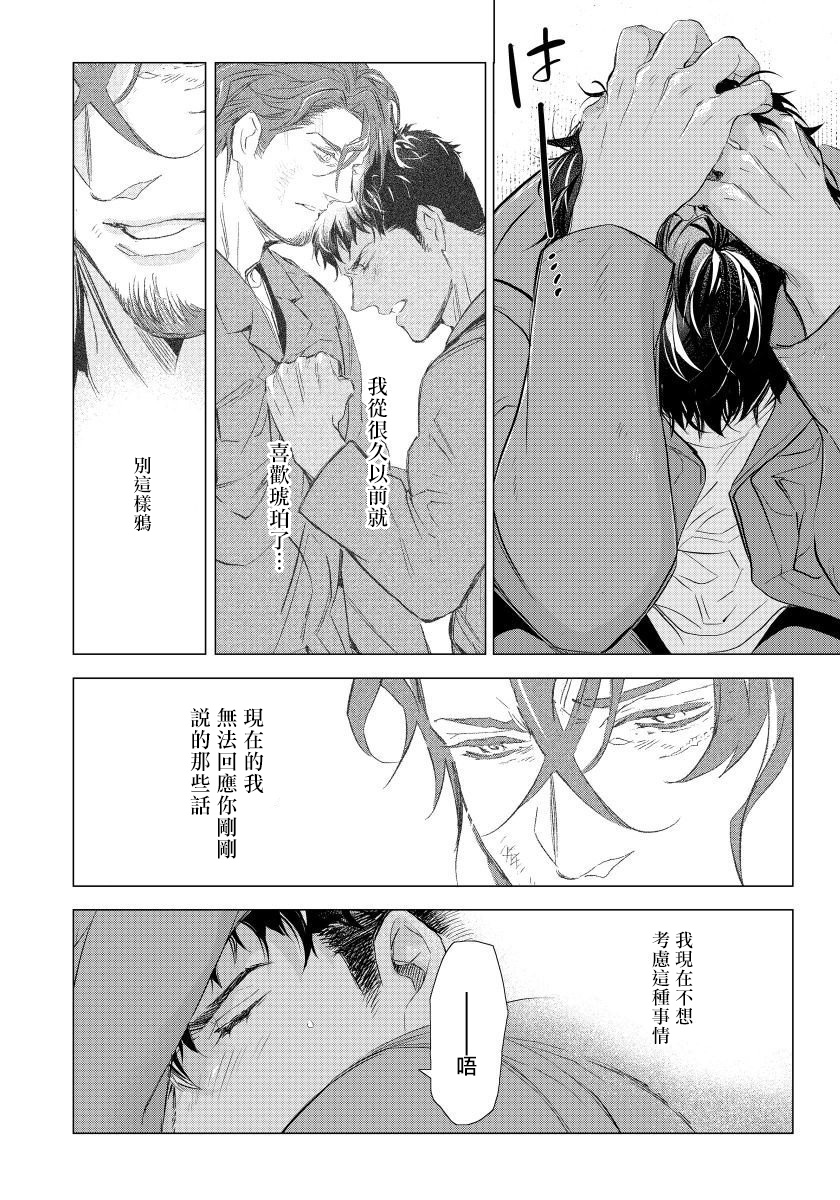 Hazard Line Fuck｜交于危险之线 - Page 115