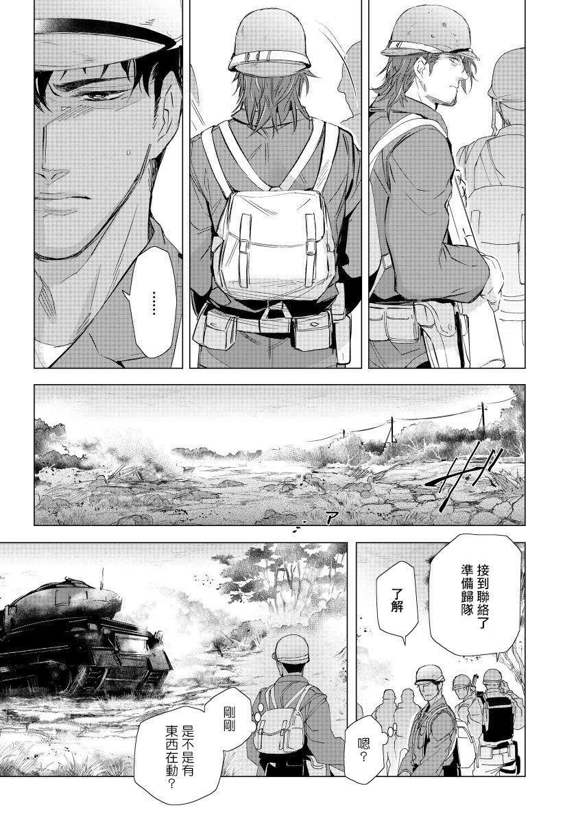Hazard Line Fuck|交于危险之线 - Page 118