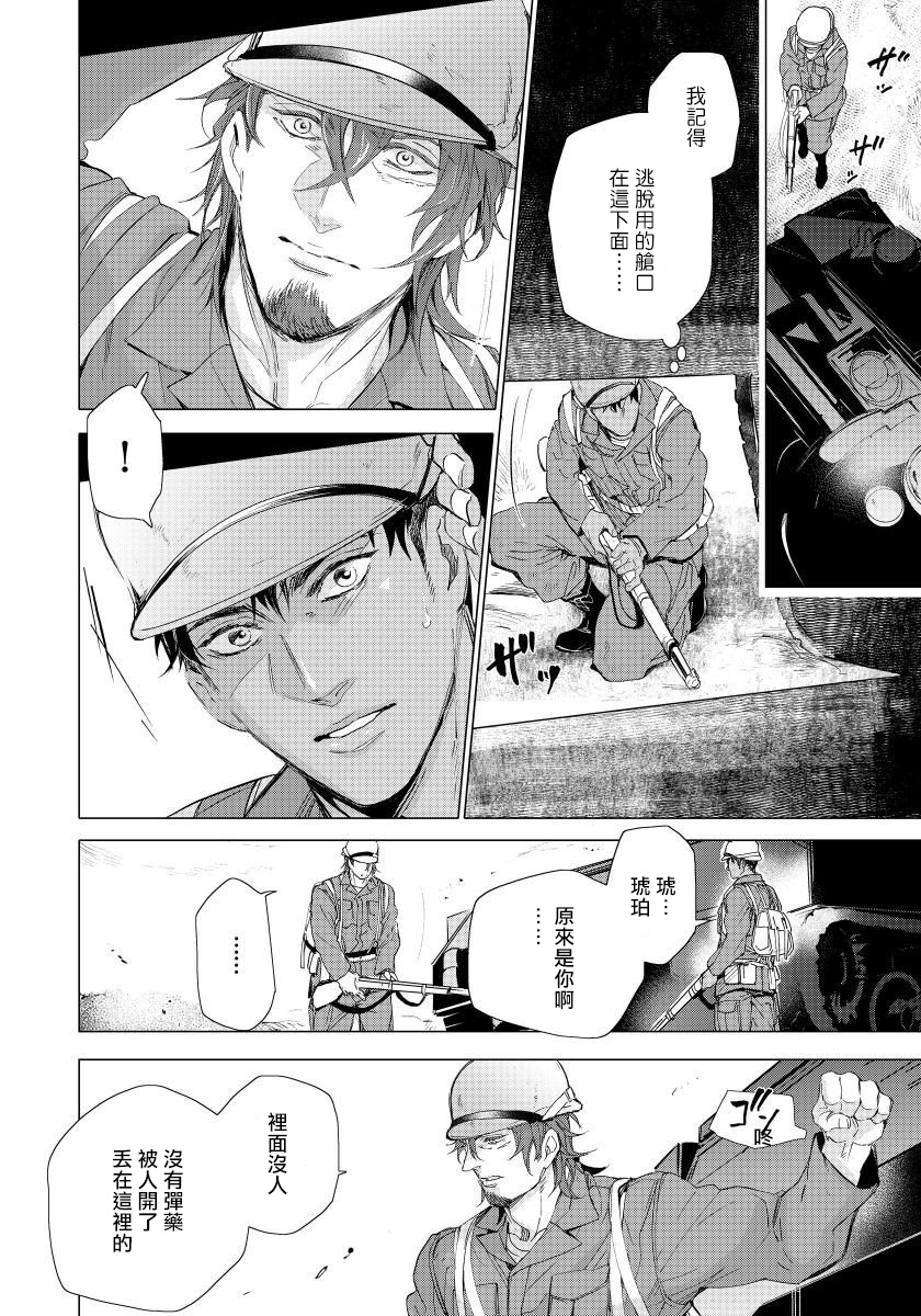 Hazard Line Fuck｜交于危险之线 - Page 119