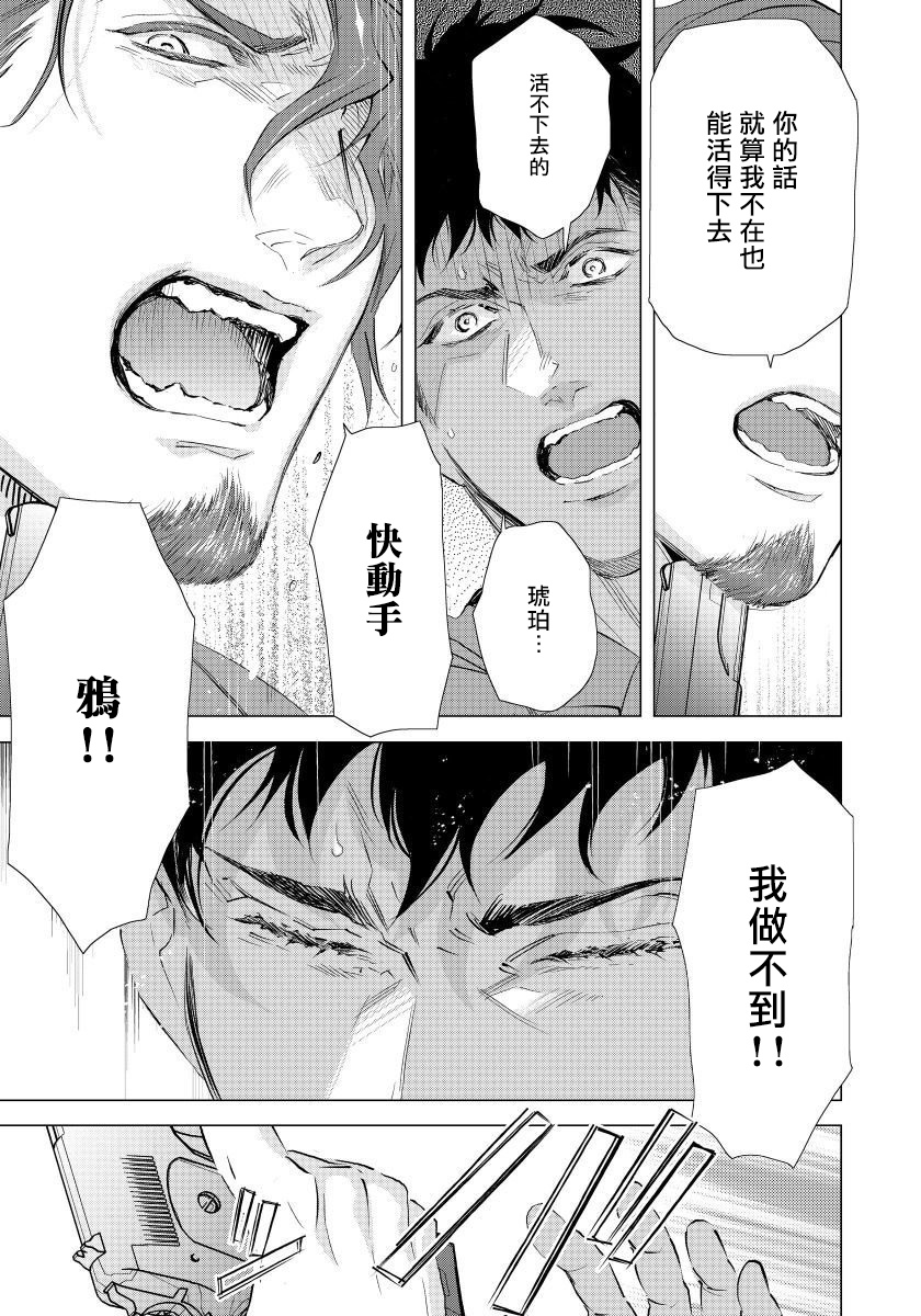 Hazard Line Fuck｜交于危险之线 - Page 130