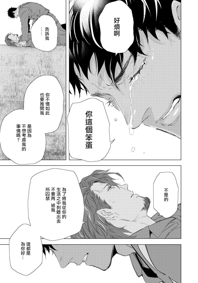 Hazard Line Fuck｜交于危险之线 - Page 134