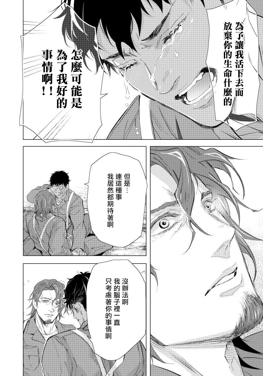 Hazard Line Fuck｜交于危险之线 - Page 135