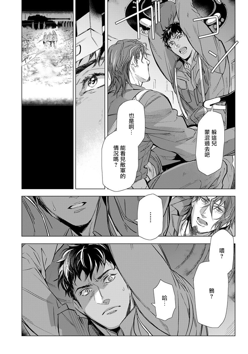 Hazard Line Fuck｜交于危险之线 - Page 142