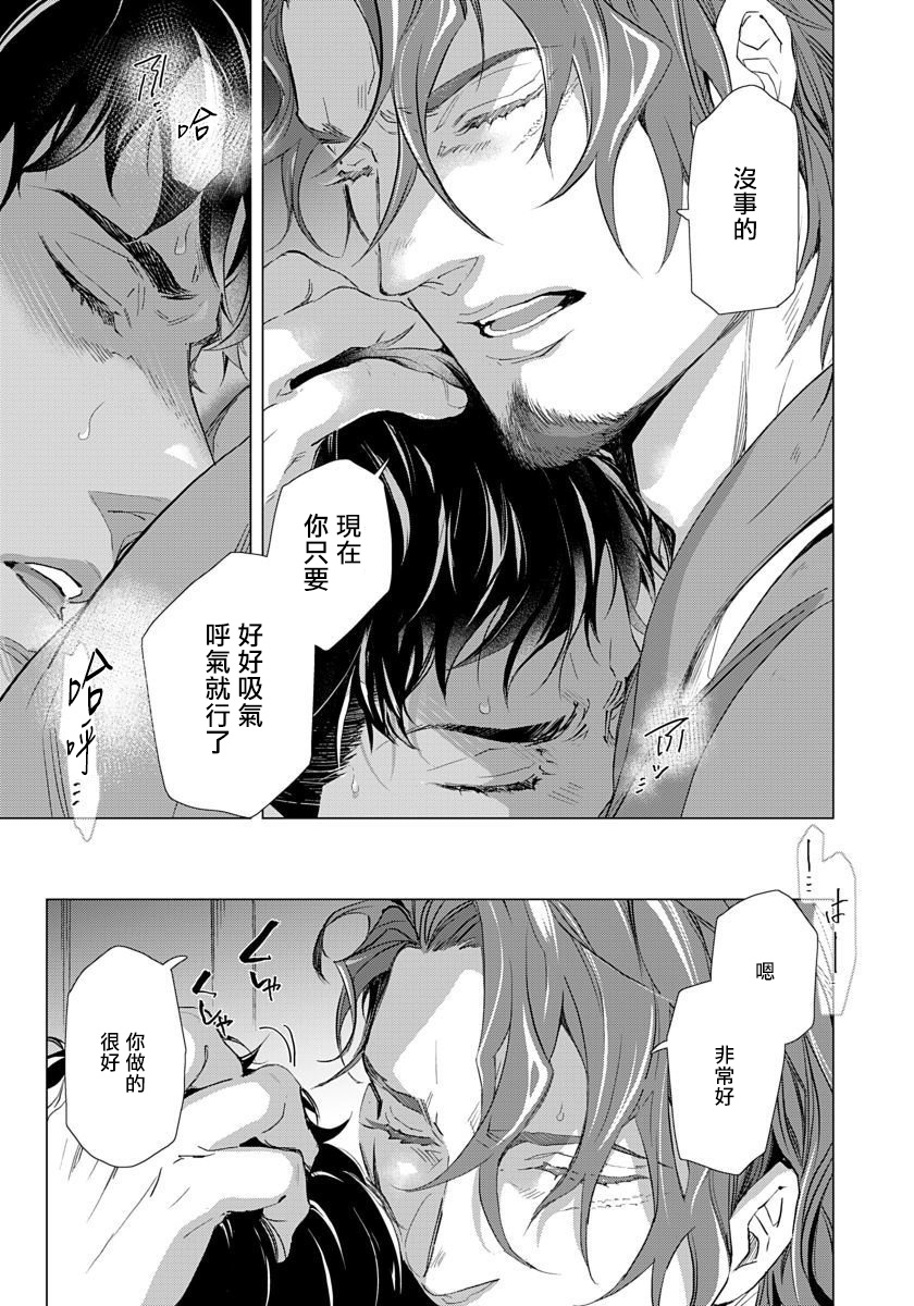 Hazard Line Fuck｜交于危险之线 - Page 145
