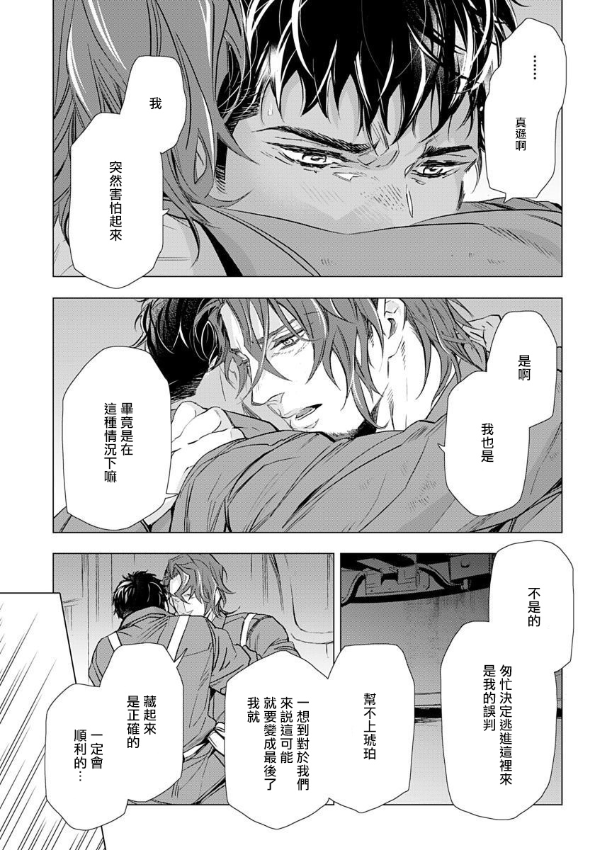 Hazard Line Fuck｜交于危险之线 - Page 146