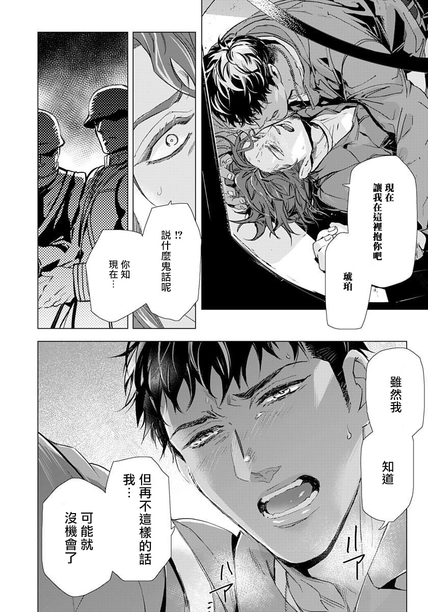 Hazard Line Fuck｜交于危险之线 - Page 148