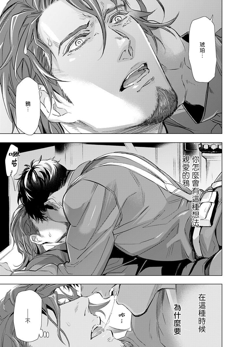 Hazard Line Fuck｜交于危险之线 - Page 149