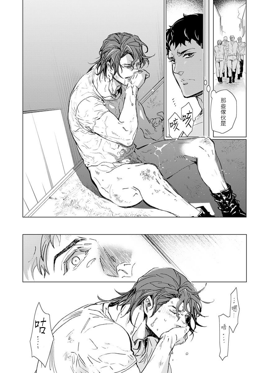 Hazard Line Fuck｜交于危险之线 - Page 28