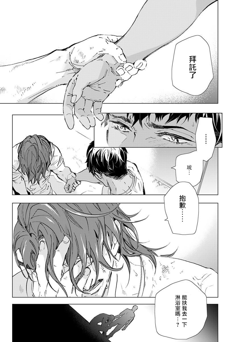 Hazard Line Fuck｜交于危险之线 - Page 37