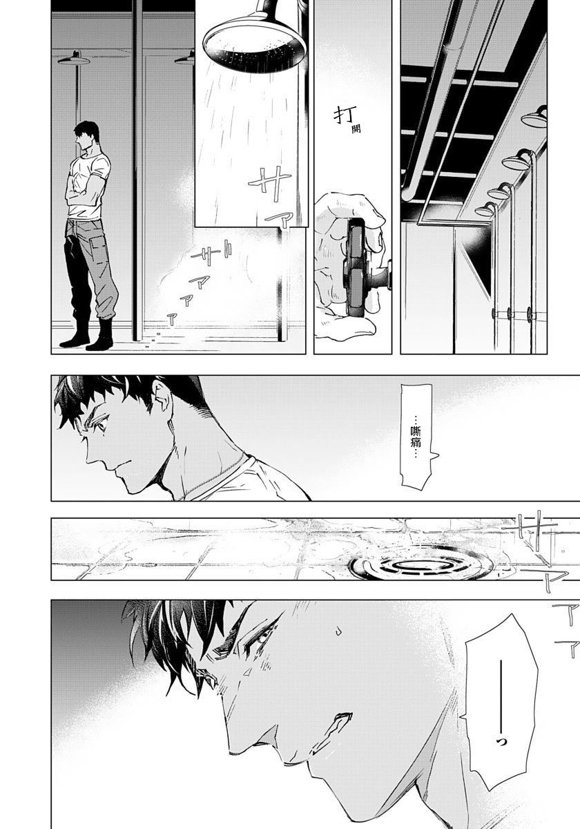 Hazard Line Fuck｜交于危险之线 - Page 38