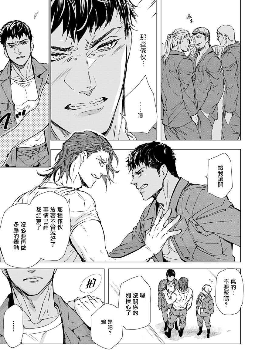 Hazard Line Fuck｜交于危险之线 - Page 41