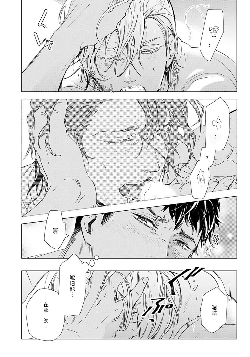 Hazard Line Fuck｜交于危险之线 - Page 44