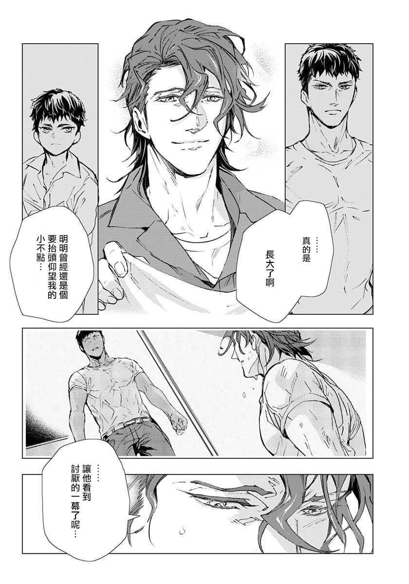 Hazard Line Fuck｜交于危险之线 - Page 49